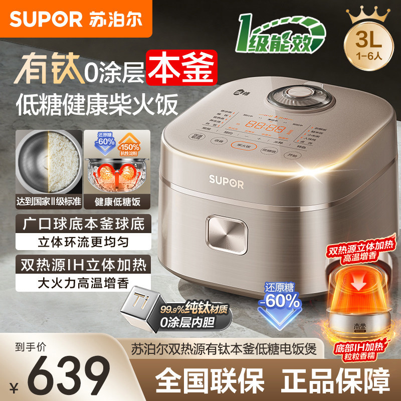 苏泊尔电饭煲3L有钛0涂层本釜内胆双热源低糖智能电饭锅家用煮饭