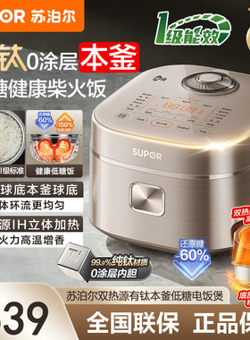 苏泊尔电饭煲3L有钛0涂层本釜内胆双热源低糖智能电饭锅家用煮饭