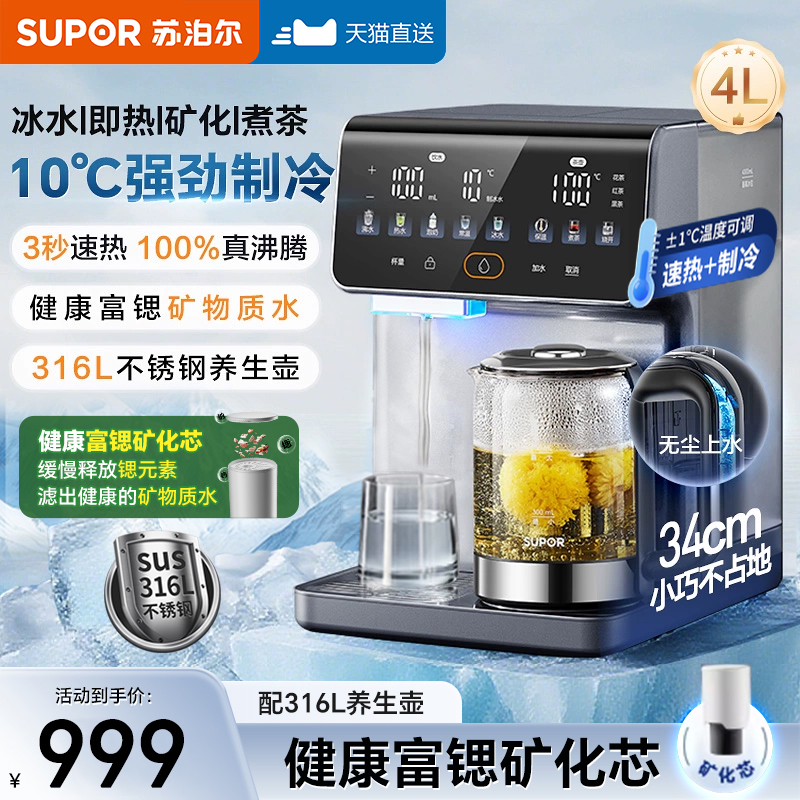 苏泊尔即热式制冷饮水机家用小型台式桌面净饮机饮水器速热直饮机