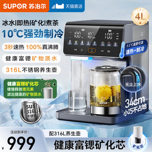 苏泊尔即热式制冷饮水机家用小型台式桌面净饮机饮水器速热直饮机
