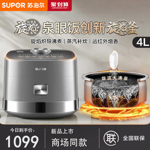 苏泊尔SF40Q12电饭煲家用4L大容量远红外IH多功能智能电饭锅3-7人