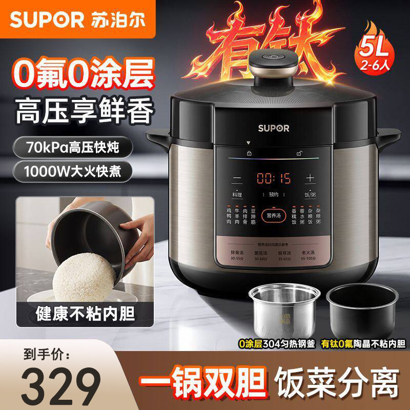 苏泊尔电压力锅家用一锅健康双胆大容量多功能饭煲智能有钛高压锅