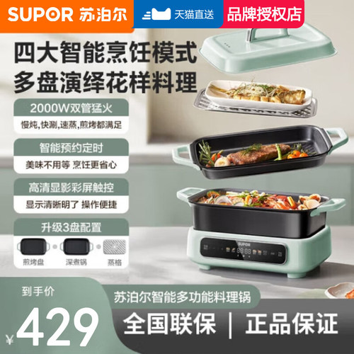 苏泊尔智能多功能料理锅烤肉锅烤盘分体火锅电煮锅烤涮一体烤鱼锅