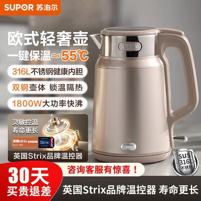 苏泊尔电热水壶家用烧水壶保温一体大容量2026新款恒温316L不锈钢