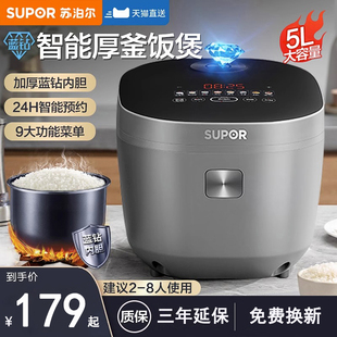 8人煮粥煲汤可预约 苏泊尔智能电饭煲家用5升大容量多功能煮饭锅2