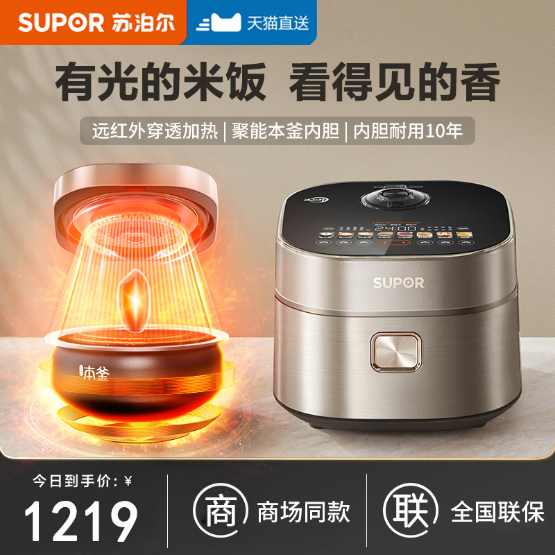 苏泊尔SF40HC87远红外本釜电饭煲