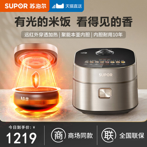 苏泊尔SF40HC87远红外本釜电饭煲
