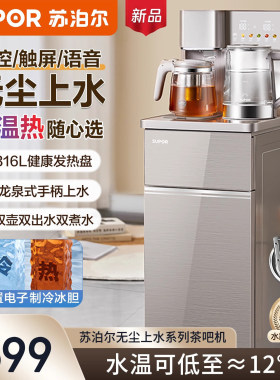苏泊尔茶吧机饮水机冰温热2026新款家用办公室置物柜一体下置水桶