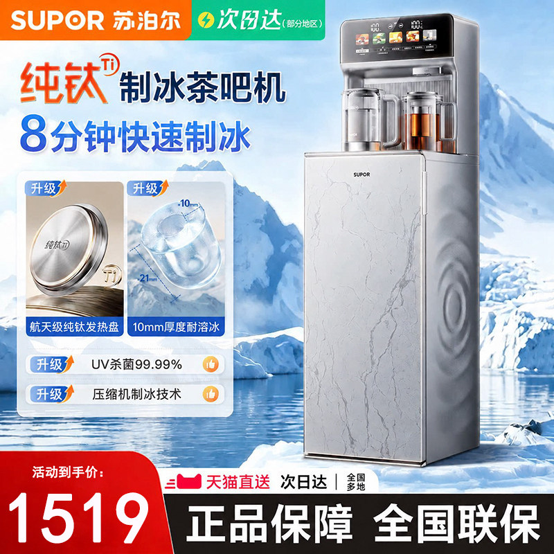 苏泊尔冰块茶吧机2026新款家用智能下置水桶客厅高端饮水机泡茶机