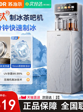 苏泊尔冰块茶吧机2026新款家用智能下置水桶客厅高端饮水机泡茶机