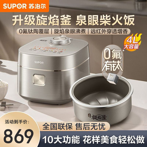 苏泊尔F40A35电饭煲低糖沥米家用IH远红外0氟土陶有钛旋焰釜智能