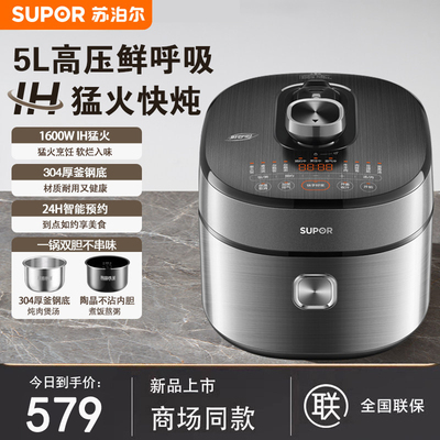 苏泊尔SY-50FH65电压力锅猛火鲜呼吸0涂层不锈钢5L双胆快速高压锅
