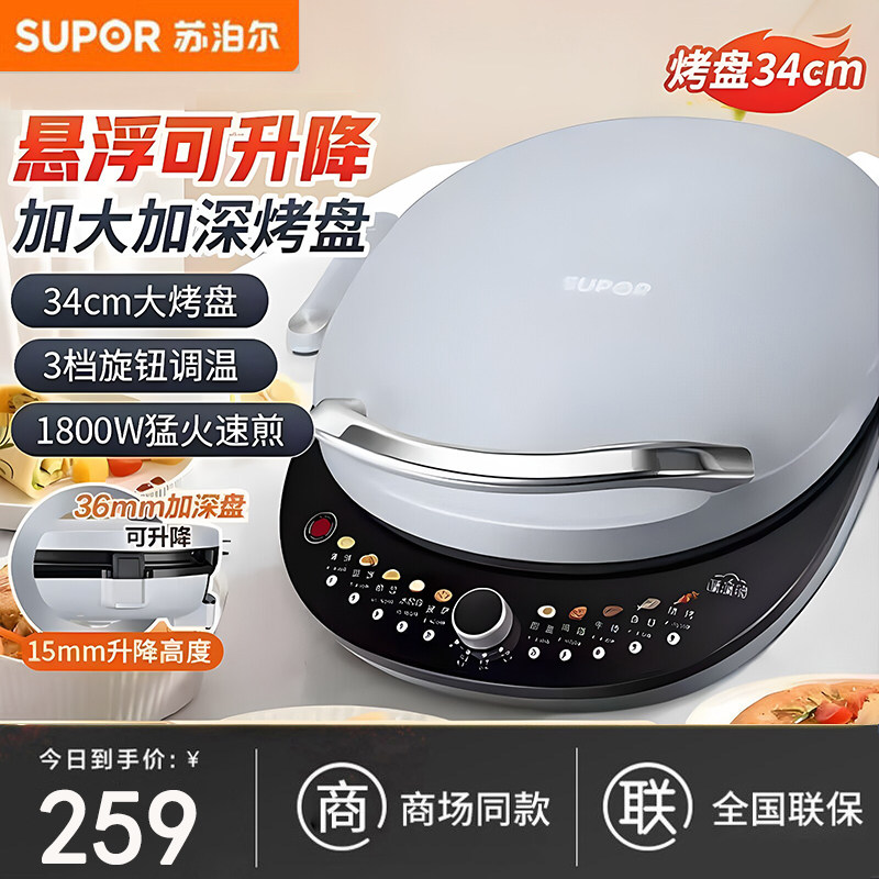 苏泊尔JT34RQ17电饼铛双面加热深烤盘下盘可拆洗烙饼锅蒸汽煎烤机