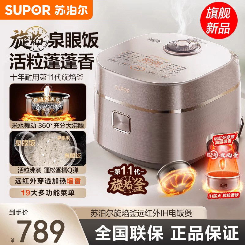 苏泊尔F40A81旋焰釜电饭煲4L升智能家用IH远红外多功能电饭锅球釜