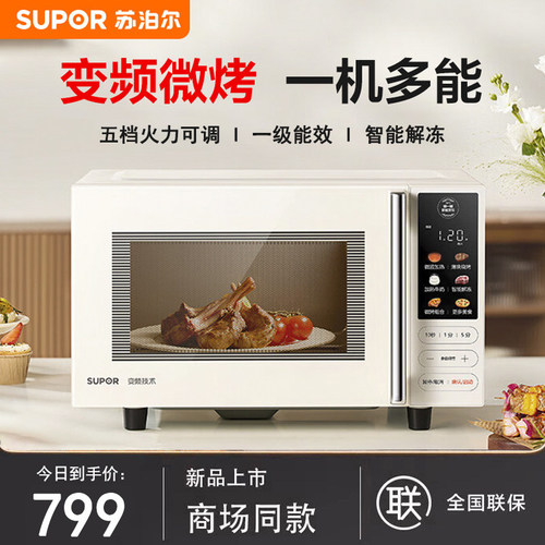 苏泊尔SW23B1变频微波炉家用23L升多功能一体迷你小型智能电烤箱