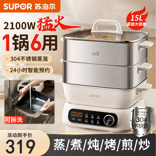 苏泊尔电蒸锅多功能家用三层不锈钢蒸煮炖一体多层早餐机2026新款