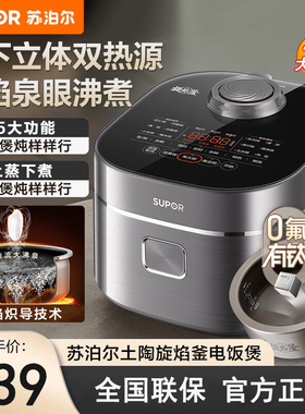苏泊尔F40H25电饭煲家用4升0氟有钛土陶旋焰釜IH猛火多功能电饭锅