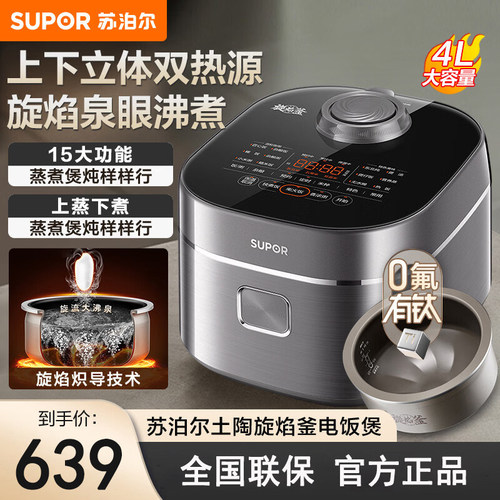 苏泊尔F40H25电饭煲家用4升0氟有钛土陶旋焰釜IH猛火多功能电饭锅