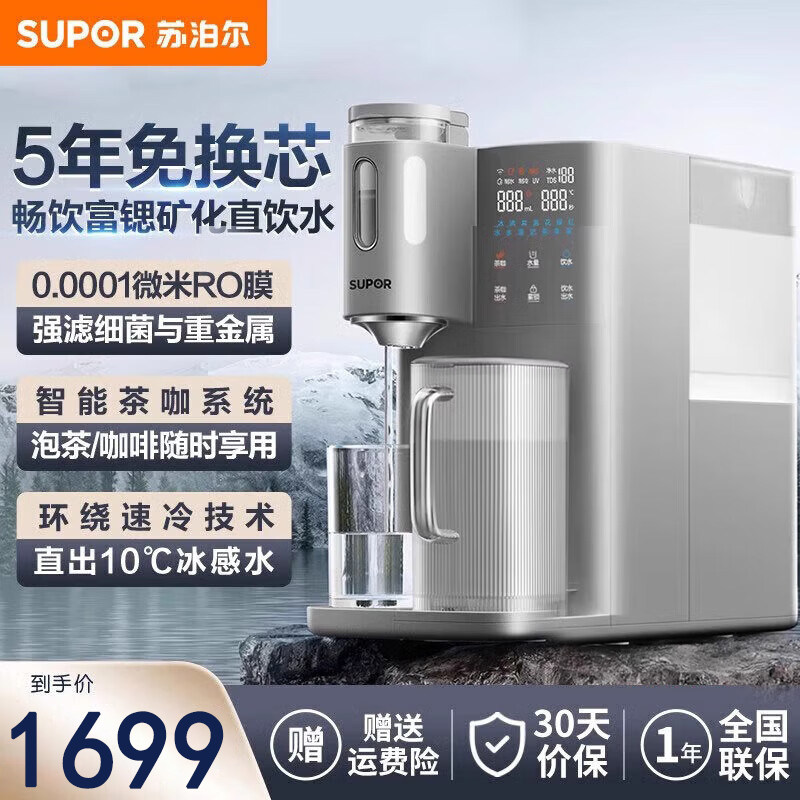 苏泊尔净饮机家用净化即热一体净水器饮水机桌面台式小型直饮机