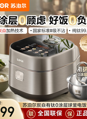 苏泊尔ih球釜电饭煲家用有钛0涂层炭焱火多功能智能小型饭锅1-3人