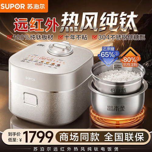 苏泊尔F40A1032S电饭煲ih热风远红外纯钛0涂层4L家用可预约电饭锅