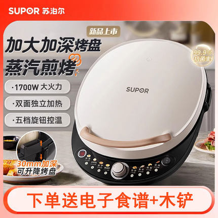 苏泊尔电饼铛家用双面加热烙饼锅煎饼加深加大电饼档新款官方正品