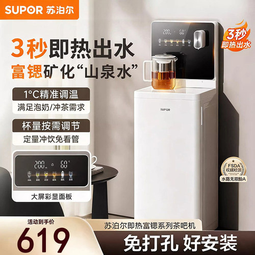 苏泊尔即热式茶吧机2026新款家用饮水机下置水桶饮水机置物柜一体