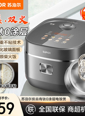 苏泊尔40HC2930有钛0涂层电饭煲4L家用炭焱火IH柴火饭电饭锅3-8人