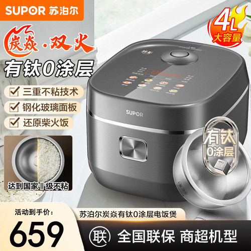 苏泊尔40HC2930有钛0涂层电饭煲4L家用炭焱火IH柴火饭电饭锅3-8人
