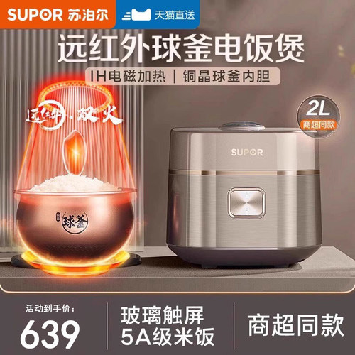 苏泊尔远红外电饭煲小型2升1-3人
