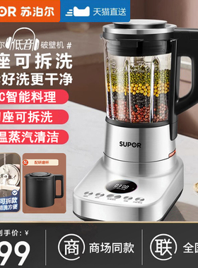 苏泊尔新款SP66R可拆洗低音破壁机家用豆浆婴儿辅食机搅拌料理机