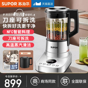 苏泊尔新款SP66R可拆洗低音破壁机家用豆浆婴儿辅食机搅拌料理机