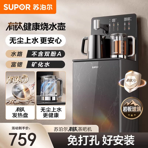 苏泊尔茶吧机2026新款家用有钛烧水壶全自动家用智能语音饮水机