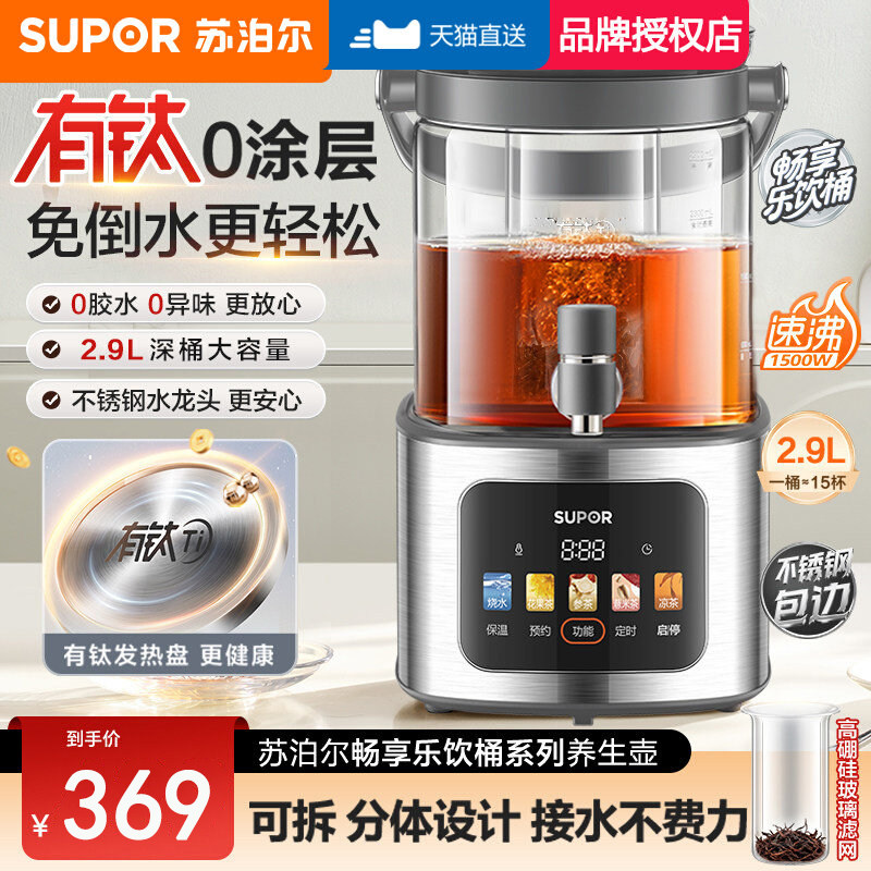 苏泊尔纯钛养生壶家用多功能2.9L大容量烧水壶办公玻璃养生煮茶器