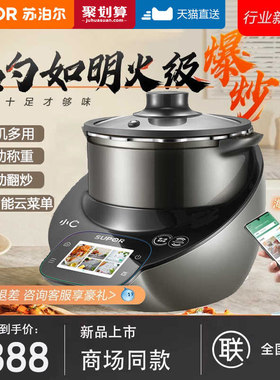 苏泊尔炒菜机器人家用多功能料理