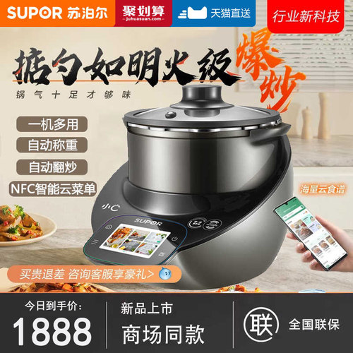 苏泊尔炒菜机器人家用多功能料理