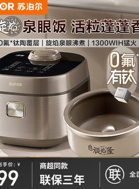 苏泊尔F40H73电饭煲家用4升0氟有钛土陶旋焰釜IH猛火多功能电饭锅