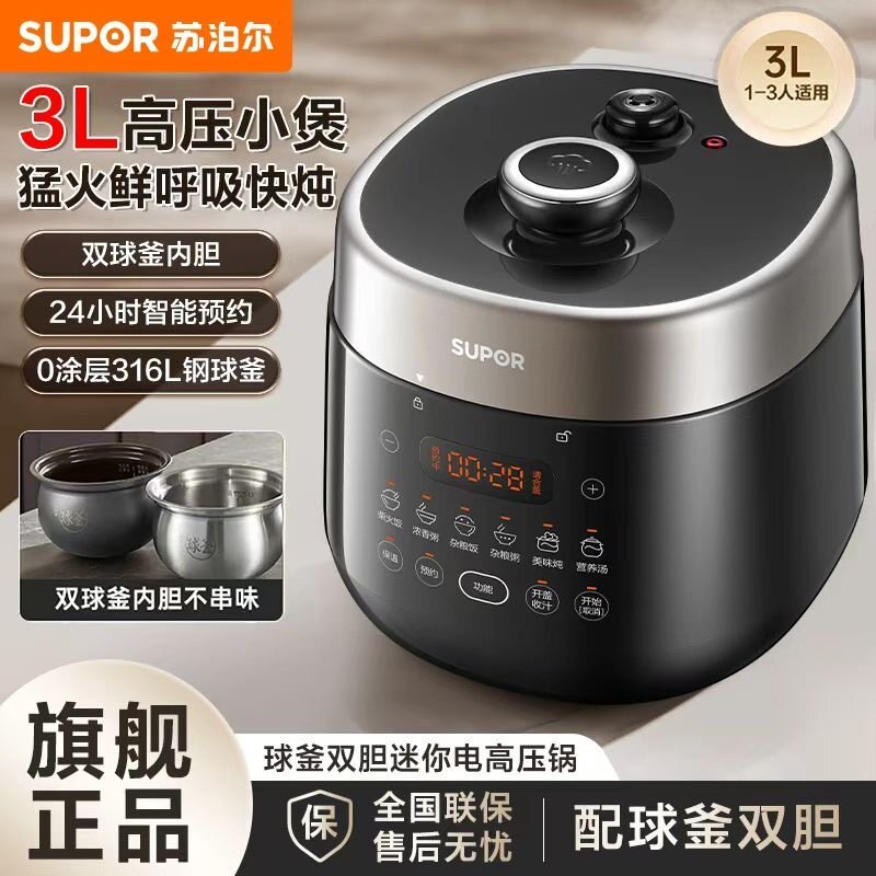 苏泊尔30FC16Q球釜电压力锅316L不锈钢0涂层智能家用3升高压饭锅图片
