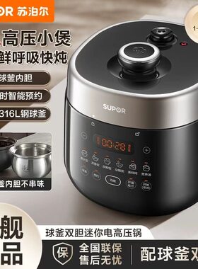 苏泊尔30FC16Q球釜电压力锅316L不锈钢0涂层智能家用3升高压饭锅