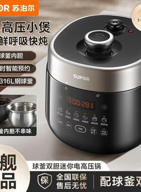 苏泊尔30FC16Q球釜电压力锅316L不锈钢0涂层智能家用3升高压饭锅