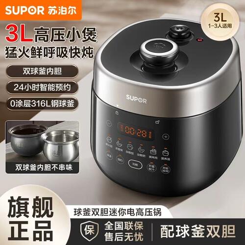 苏泊尔30FC16Q球釜电压力锅316L不锈钢0涂层智能家用3升高压饭锅