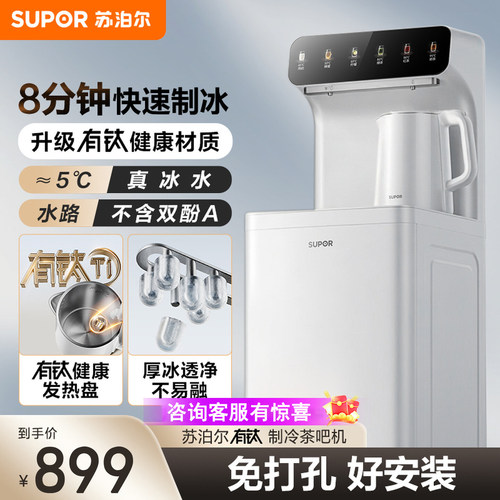 苏泊尔有钛茶吧机家用2026新款饮水机智能语音制冰立式冷热一体机