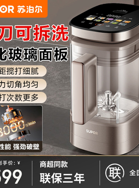 苏泊尔SPX930R小方糖变频无刷可拆破壁机家用低音0涂层料理豆浆机