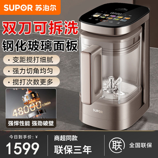 苏泊尔SPX930R小方糖变频无刷可拆破壁机家用低音0涂层料理豆浆机