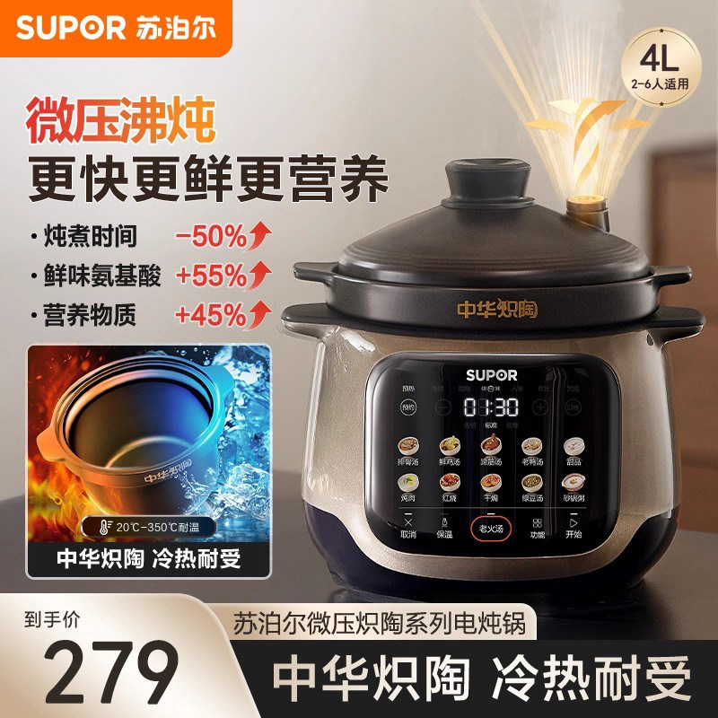 苏泊尔中华炽陶电炖锅家用4L速沸多功能大容量智能预约电砂锅新款