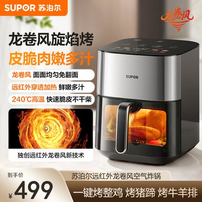 苏泊尔龙卷风空气炸锅家用远红外穿透加热多功能可视大容量电炸锅