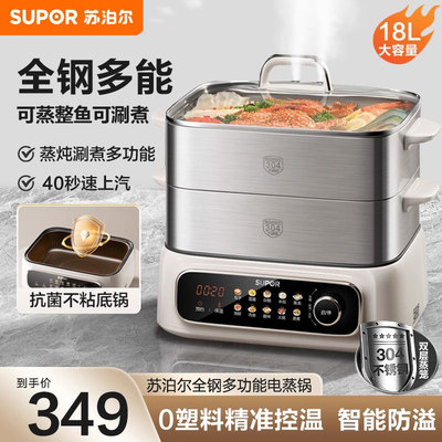 苏泊尔全钢电蒸锅多功能家用蒸煮炖一体锅多层大容量三层官方正品