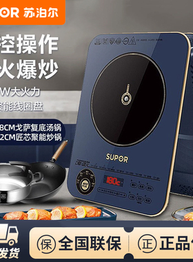 苏泊尔ID31套装电磁炉家用多功能大功率炒菜一体爆炒火锅30电池炉
