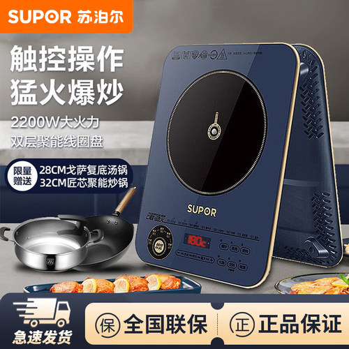 苏泊尔多功能联动电磁炉恒温防溢