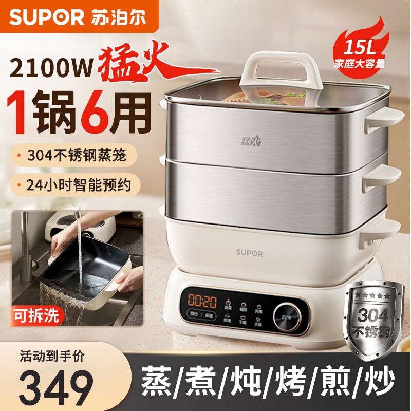 苏泊尔电蒸锅多功能家用三层不锈钢蒸煮炖一体多层早餐机2025新款,厨房电器,电蒸锅/台式电蒸箱/肠粉机,淘宝优惠券,粉丝福利购,淘宝优惠卷